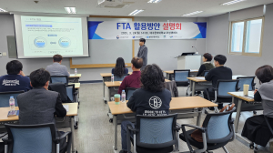 포항상공회의소, FTA 활용방안 설명회 개최