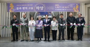 대구가톨릭대 박물관, 특별전 ‘물과 볕의 고을, 하양’ 개막