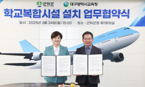 대구교육청 ‘아이사랑 키움터’ 추진 탄력