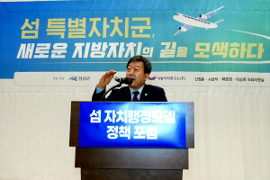남한권 울릉군수, 국회서 전국 섬 지역 발전 포럼 연설