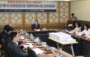 포항시, 영일만항 경쟁력강화사업 심의위원회