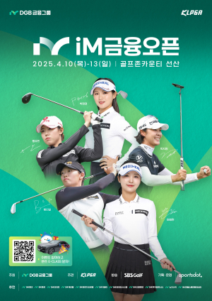 DGB금융그룹, ‘KLPGA iM금융오픈’ 4월10일 개최