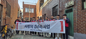 HS화성 자원봉사단, 사랑의 집수리 활동