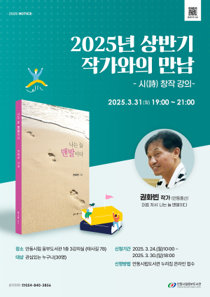 안동시립웅부도서관 ‘작가와의 만남’ 행사 개최