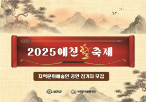 예천활축제 공연 참가할 지역 예술인 모집