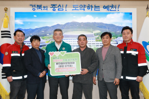 예천읍이장협, 郡에 고향사랑기부금 기탁