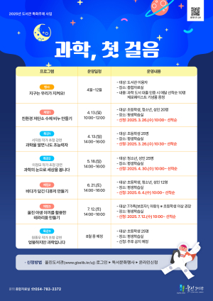 울진도서관 ‘과학 첫 걸음’ 특화주제 사업