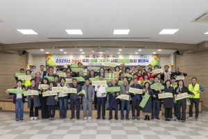 칠곡 ‘3go 우리 마을 가꾸기’ 사업 발대