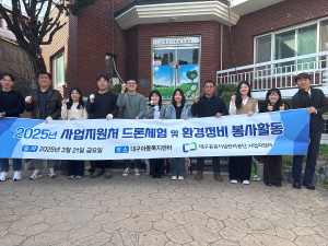 대구공공시설관리공단, 복지시설과 교류 확대