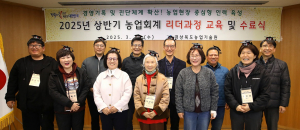 경북농기원, 회계 리더과정 역량갖춘 농가 11명 배출