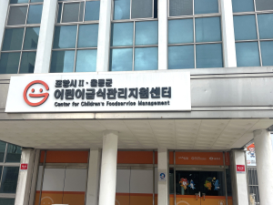 포항Ⅱㆍ울릉어린이급식관리센터, 내달 4일까지 ‘물발자국 이벤트’