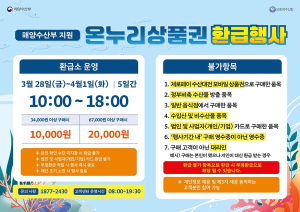 대구농수산물유통관리공사, 온누리상품권 환급행사 시행