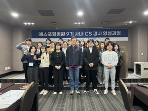 에스포항병원, 9기 사내CS강사 양성과정 성료