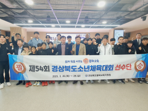 봉화교육청, 경북소년체전 선수단 결단식