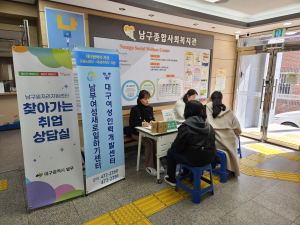 대구 남구, '찾아가는 취업상담실' 운영