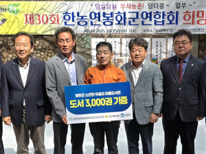 경북도의회-한국농업경영인경북도연합회, 봉화 두음리에 도서 3200여권 전달
