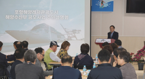 “포항을 복합 해양레저관광 중심지로”
