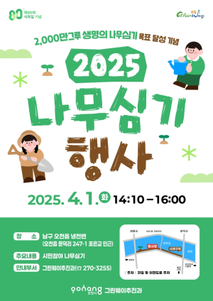 시민과 함께 나무 심기…포항의 미래 여는 숲 조성