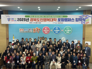 경북도민행복대학 포항시캠퍼스 입학식 개최