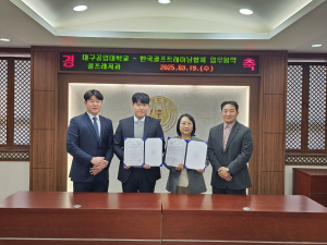 대구공업대 골프레저과, 한국골프트레이닝협과 업무 협약