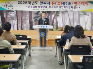울진교육청, 학교폭력 예방ㆍ관계회복 교육