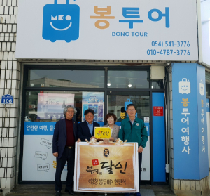봉투어, 상주시 함창읍 복지의 달인 선정