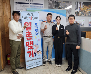 안동시 옥동, 독거노인 일촌맺기 사업 시행