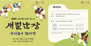 청도박물관, 우리 민속의 신명…문화가 있는날 행사 ‘새벌난장’