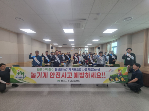 성주군, 농기계 안전ㆍ현장실무 교육 실시