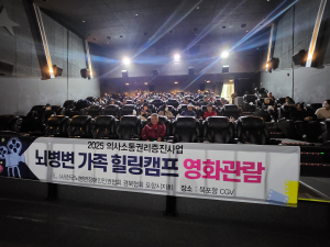 (사)한국뇌병변장애인인권협회 경북협회 포항시지회, 영화 관람 행사 개최