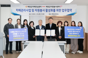 예천군 치매안심센터-예천군 자원봉사센터, 업무 협약 체결