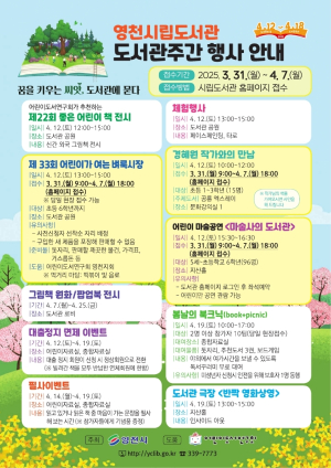 영천평생학습관, 도서관 주간 맞이 행사