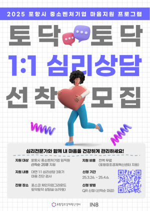 포항창조경제혁신센터, 1:1부터 팀케어까지…중소ㆍ벤처기업 마음 돌본다
