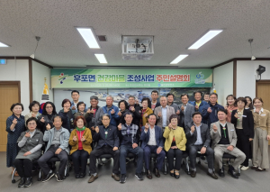 울진군, 후포면 건강마을 조성사업 주민설명회