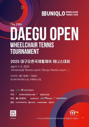 제29회 대구오픈국제휠체어테니스대회 개막