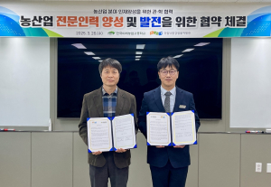 상주국립낙동강생물자원관-한국미래농고, 농산업 전문인력 양성 ‘맞손’