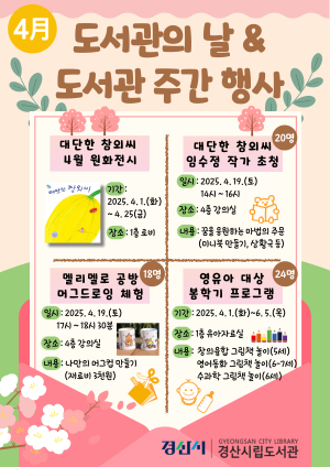 경산시립도서관, ‘도서관의 날·ㆍ도서관 주간’ 다채로운 프로그램 운영