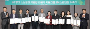 iM뱅크, 소상공인 맞춤형 전문가 자문그룹 출범