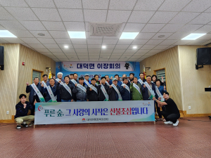김천시 대덕면 단체, 산불 예방 릴레이 캠페인