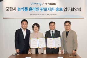 포항시-대구MBC㈜, 소상공인 디지털 커머스 활성화 ‘맞손’