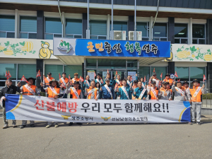 성주군 선남면, 민관협력 산불 예방캠페인