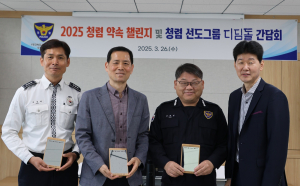 영주경찰서, ‘청렴 약속 챌린지 및 청렴 선도그룹 디딤돌’ 간담회