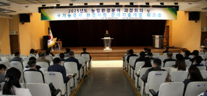 경북농업기술원, 국가농경지 환경자원 관리기술개발 워크숍