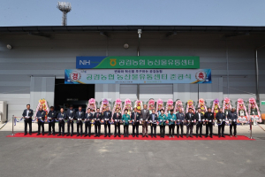상주시 공검농협 농산물유통센터 ‘문 활짝’
