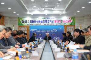 청도군, 유해야생동물 피해방지단 발대식 및 안전교육