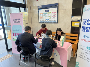 포항중독관리 통합지원센터, 취약계층 중독질환 이동 상담