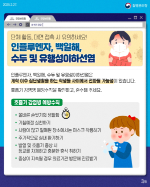 포항시, 소아ㆍ청소년 인플루엔자 급증…호흡기 감염병 예방 수칙 당부