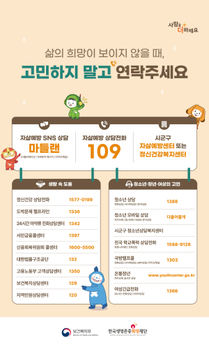 경산시, 봄철 자살 고위험 시기 맞아 예방 강화