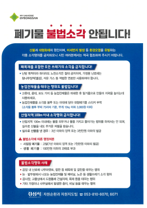 이 와중에 쓰레기 소각?…경산시, 집중단속