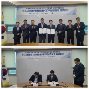 대구조달청-한국지능정보사회진흥원, 경제활력 회복 협약